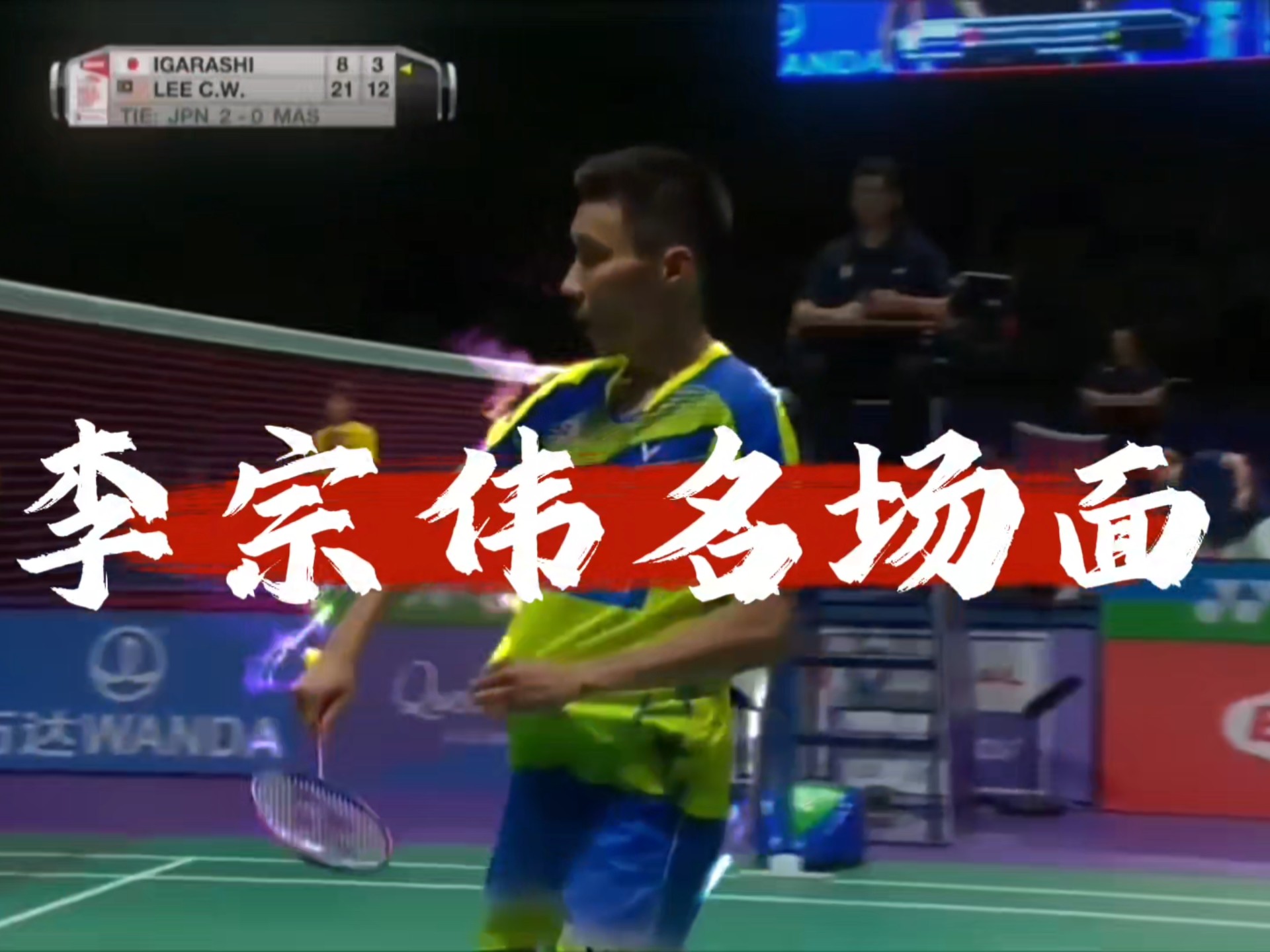 印度羽毛球队绝地反击日本羽毛球队，李宗伟统治全场的简单介绍