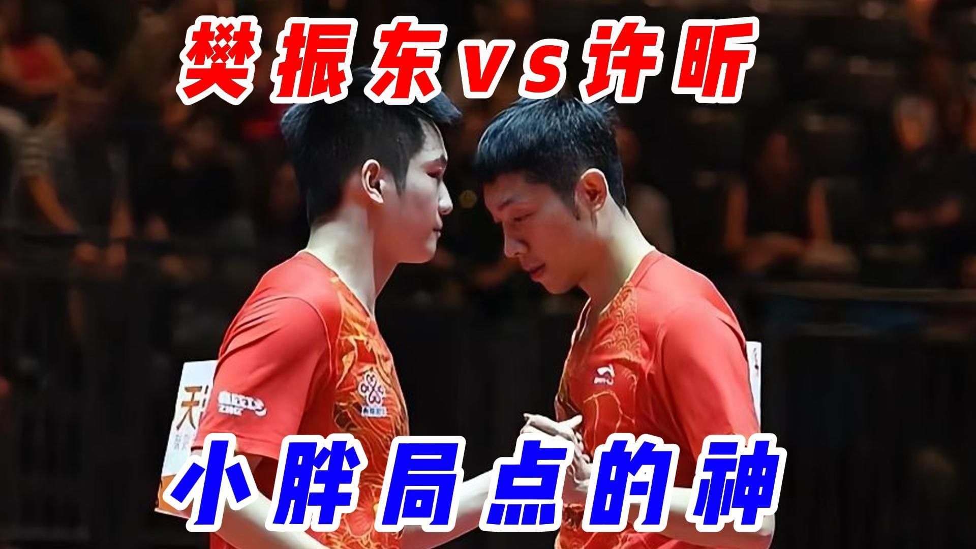 关于法国乒乓球队绝杀瑞典乒乓球队,许昕关键制胜的信息 关于法国乒乓球队绝杀瑞典乒乓球队,许昕关键制胜的信息