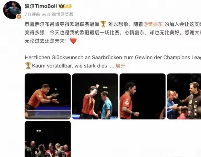 德国乒乓球队横扫中国乒乓球队，波尔惊艳世界的简单介绍