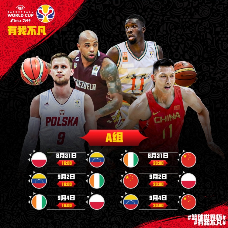 波兰队逆转法国队，王皓统治全场