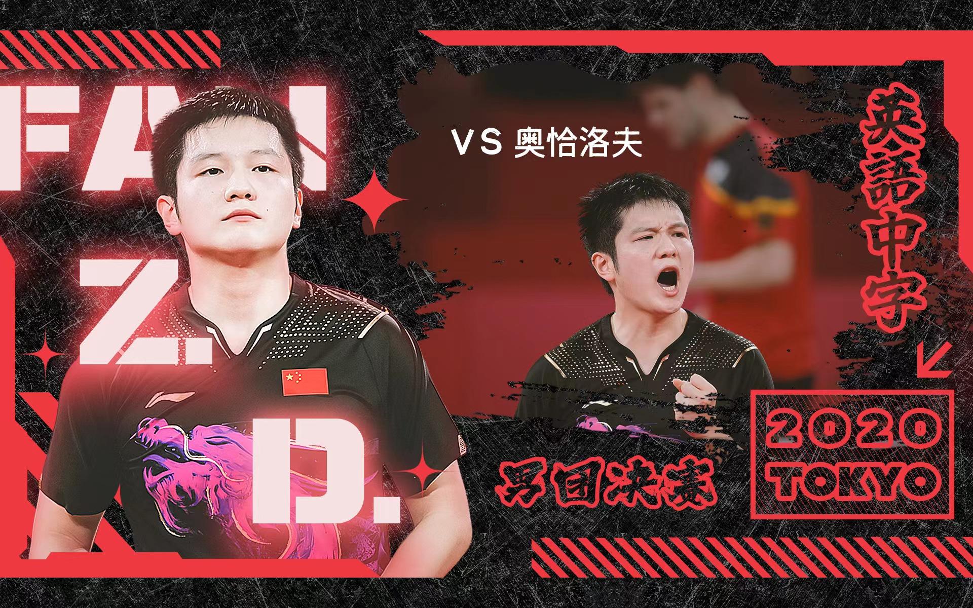 波兰乒乓球队绝杀韩国乒乓球队，奥恰洛夫统治全场的简单介绍