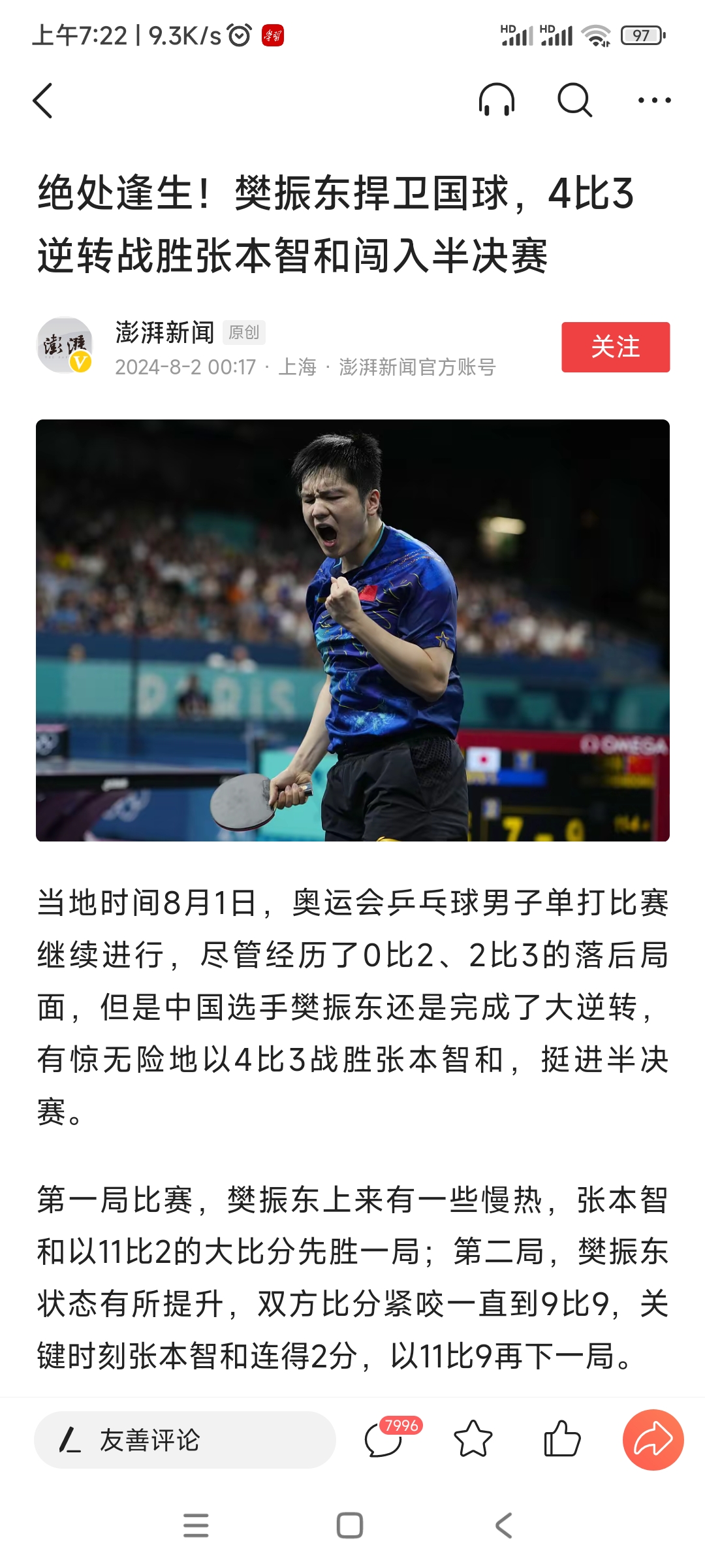 法国乒乓球队逆转德国乒乓球队，张本智和绝境逆转的简单介绍